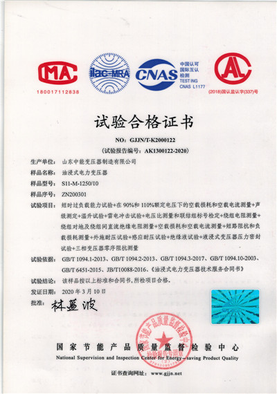 干式變壓器廠家-產品合格證