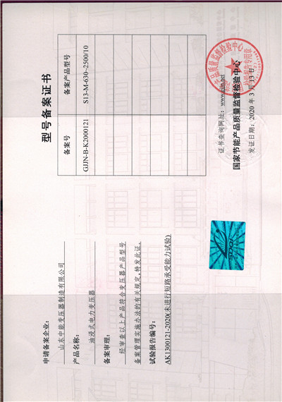 干式變壓器廠家-S13變壓器型號證書