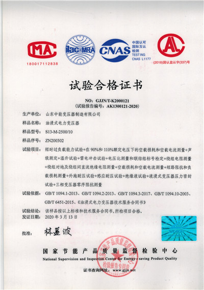 干式變壓器廠家-S13變壓器合格證書