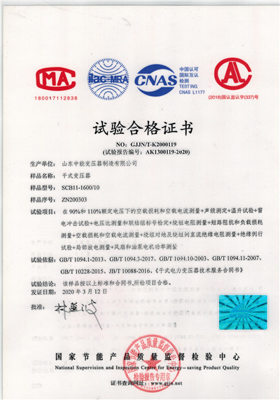 干式變壓器-SCB11干式變壓器合格證書