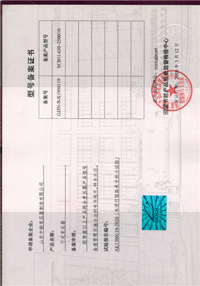 干式變壓器-SCB11干式變壓器型號證書